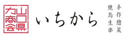 いちからオンラインショップ